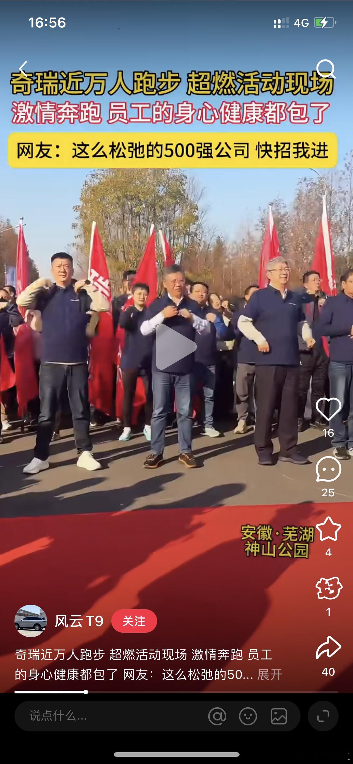 耍手机看到奇瑞在搞“万人跑步”活动。评论区还是没有让人失望的。这公司还是挺有意思