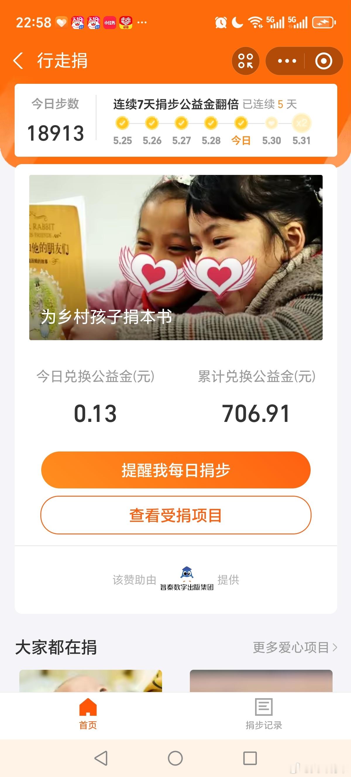 大耳将军单车行坚持走路做公益，捐出公益金，每一步都有意义，今天合计捐步4毛3大耳