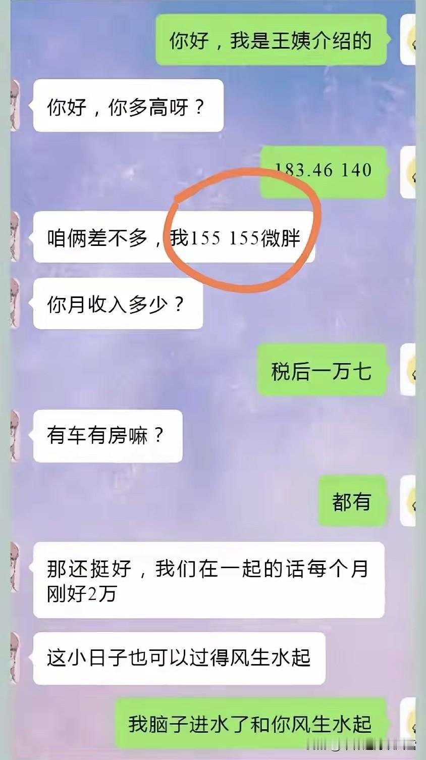 女：有房吗？
男：有
女：有车吗？
男：有
女：你月收入多少？
男：税后一万七