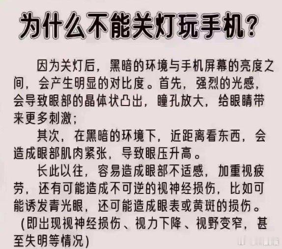 熬夜玩手机请给自己留盏灯晚上不开灯玩手机太影响视力了，反正我都是开台灯玩一会手机