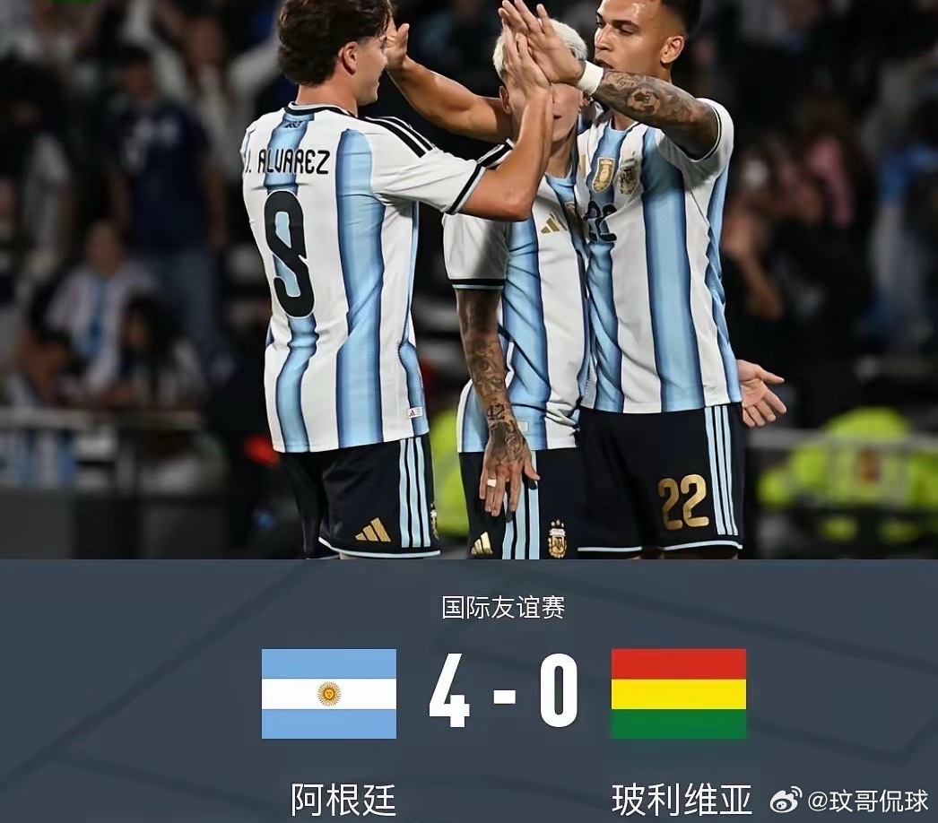 阿根廷4比0玻利维亚阿根廷4-0玻利维亚的最大收获--梅西的最佳接班人尼科-帕斯