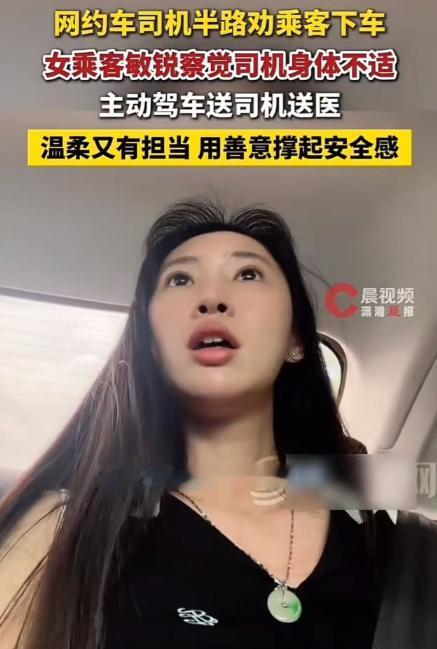 “这女孩不仅有天使般的面孔，还有天使般的心！”广东，女生坐网约车时，司机突然让她