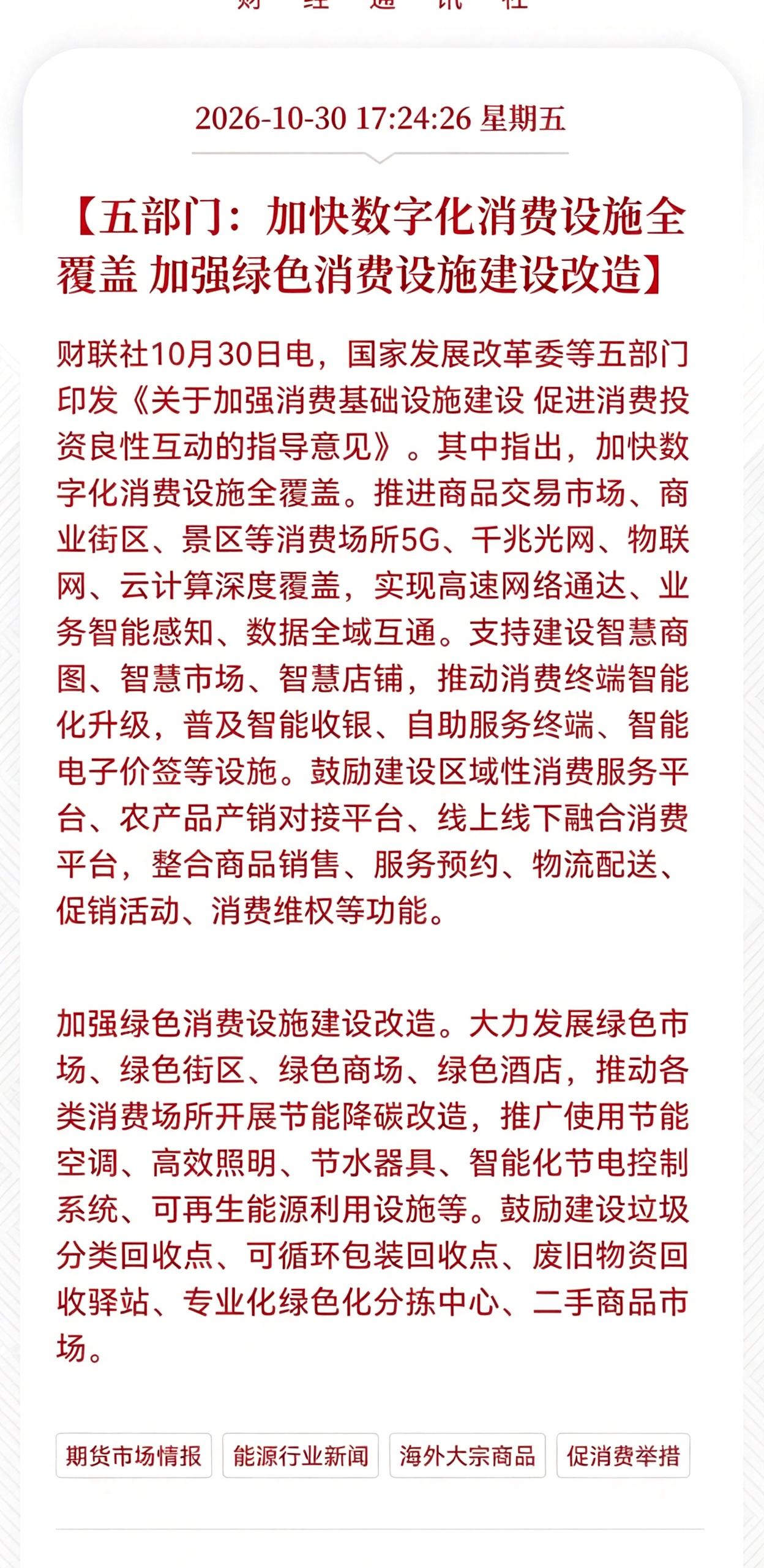 数字化板块估计要疯狂了！
      发改委等五部门发布重大消息称，要加快数字化