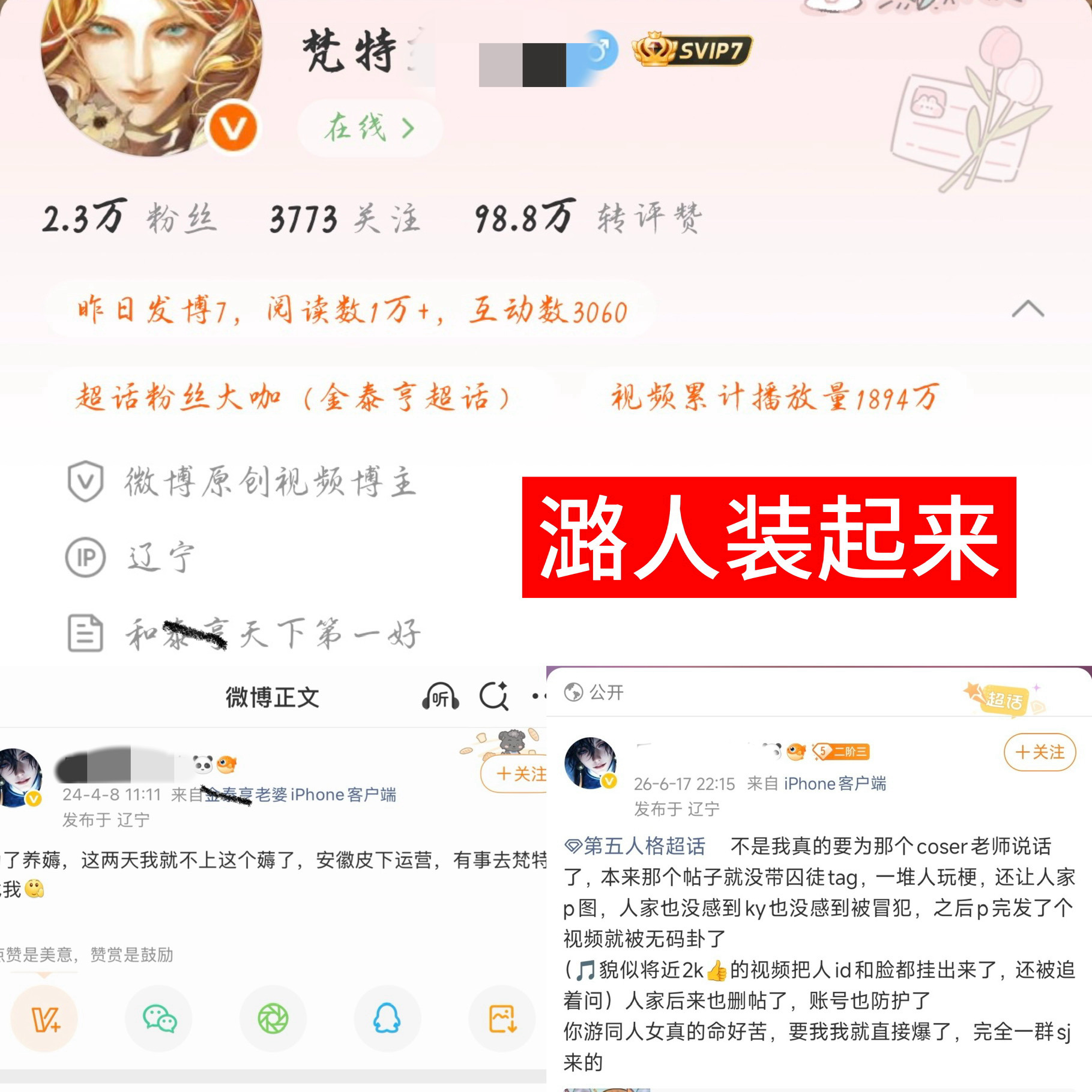 网页链接集美你究竟咋了我说你蠢你还不信“这些号都是她的”说的是图中这两个号好吗。