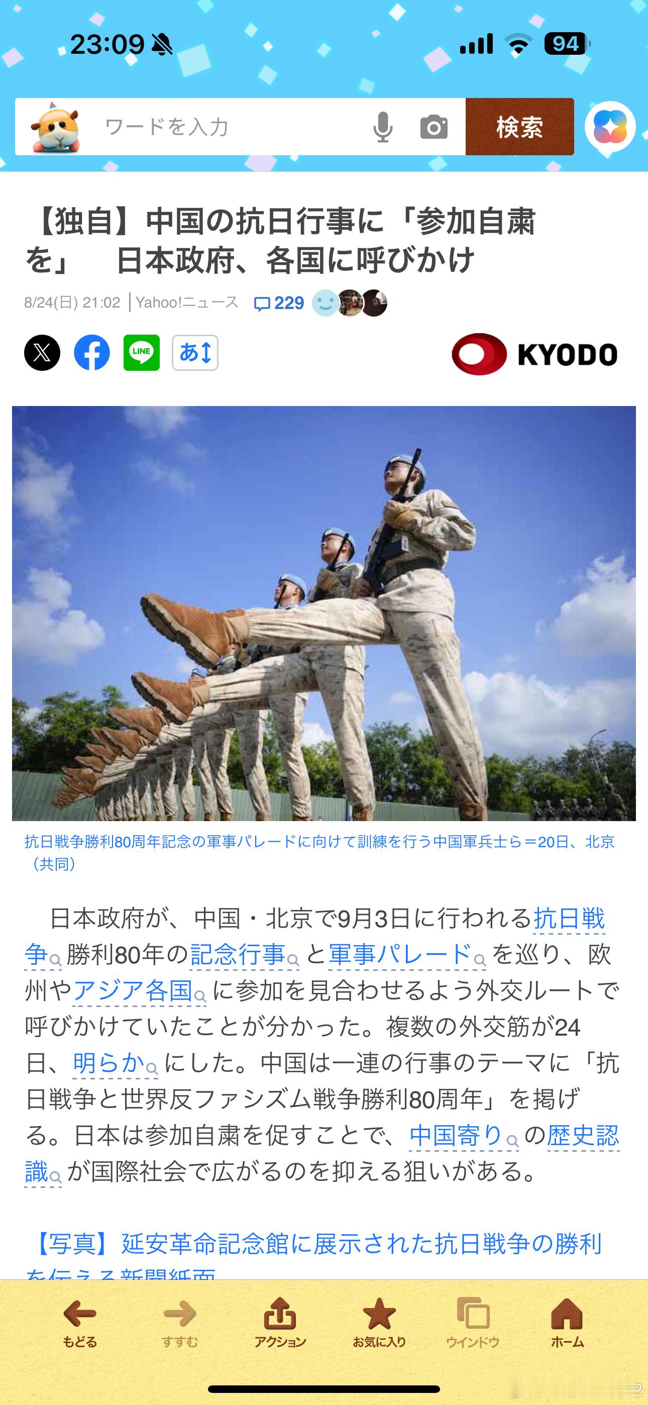 海外新鲜事日本投降80周年 不是你算老几怎么好意思的[怒]共同社独家报道，说日本