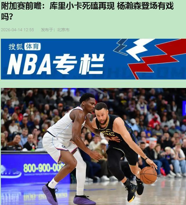 明儿上午十点，洛杉矶加密球馆，库里带着半条命进斗兽场了。这事儿说白了，就是一群生