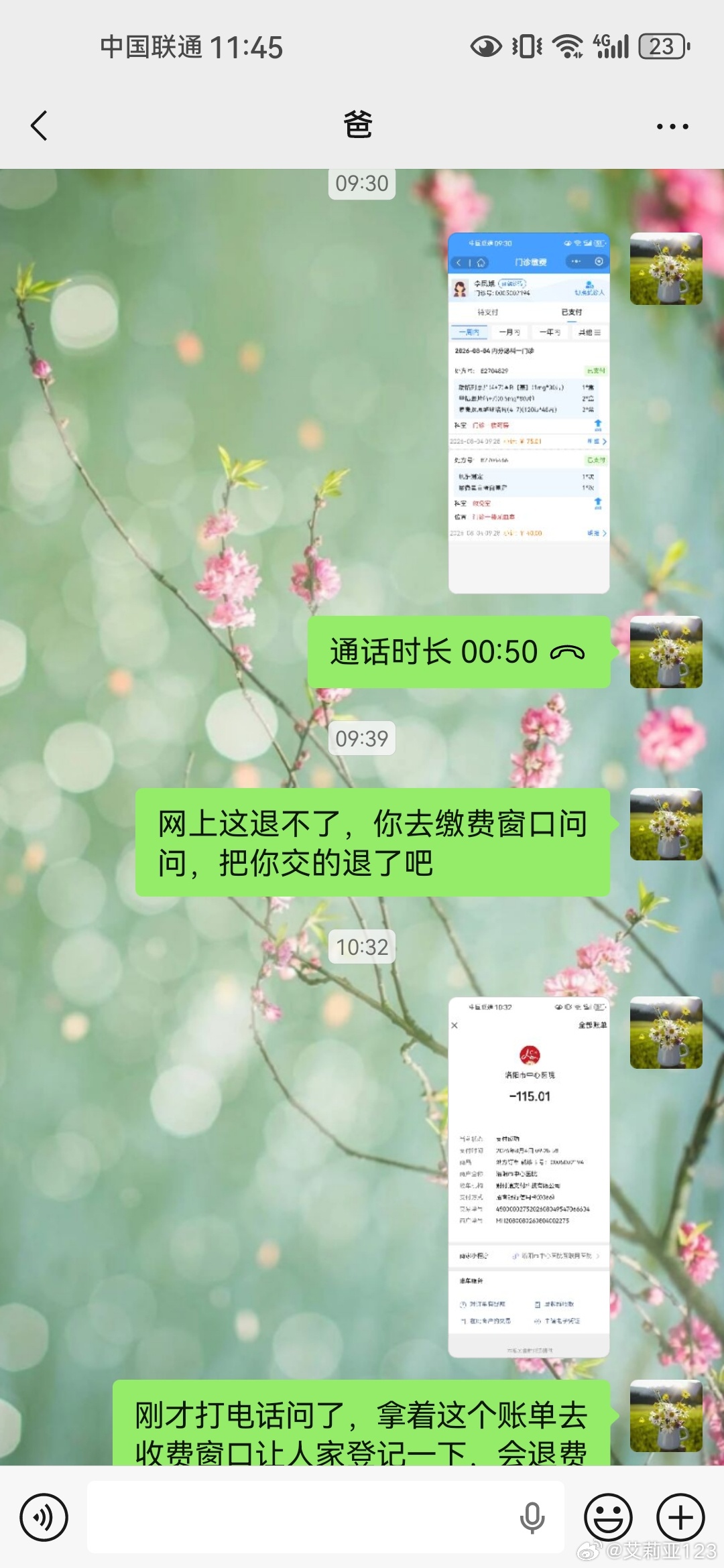 我今天又吃饱撑得多管闲事了。。。1，9点多看了一眼手机，我爸妈他们今天去医院，又