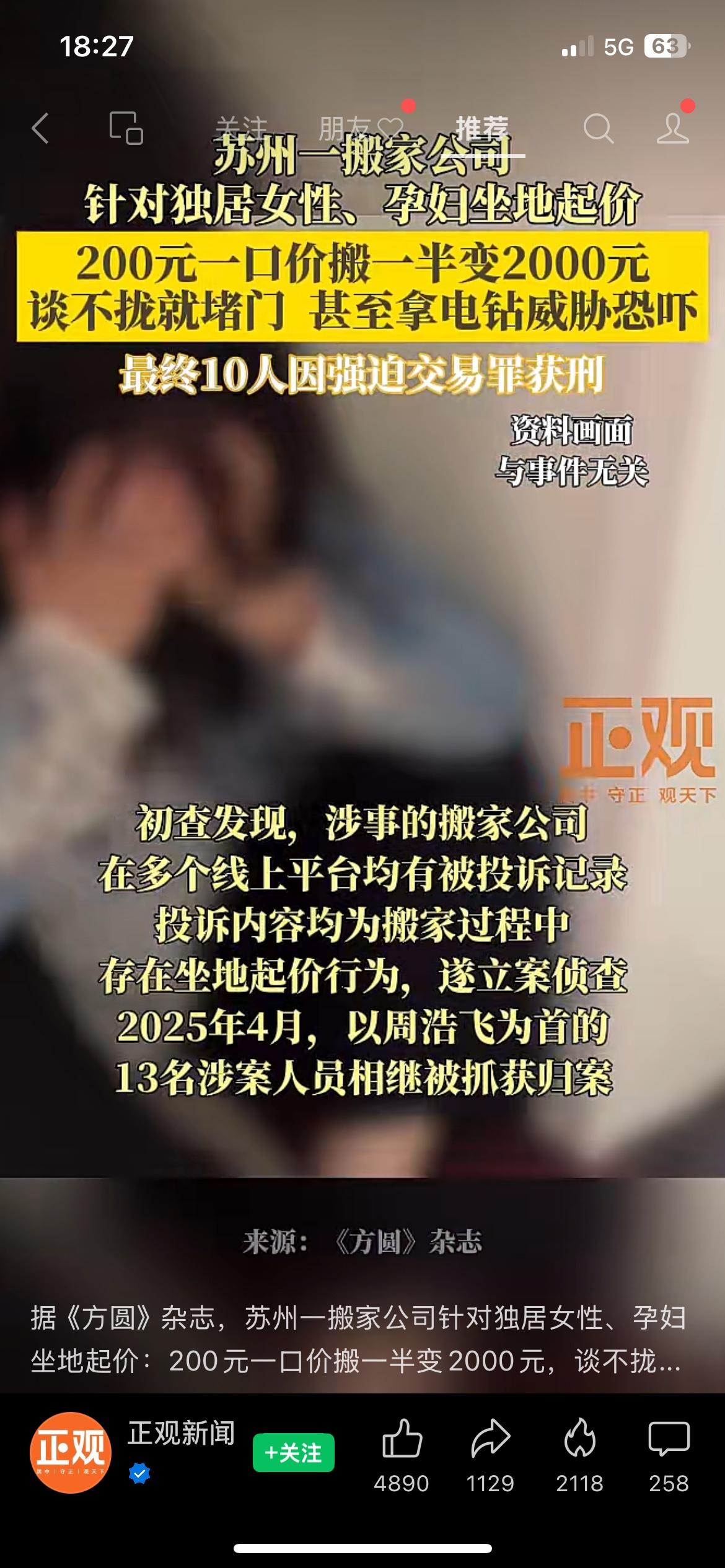 说好200块搬家，半路强行涨到2000，这伙人最后全部判刑了
（来源：《方圆》杂