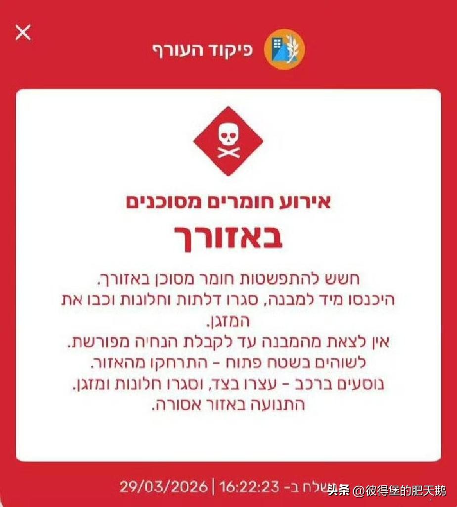 #以色列还能撑多久# 
炸了、炸了、真的又炸了！毒气室再现……
3月29日以色列