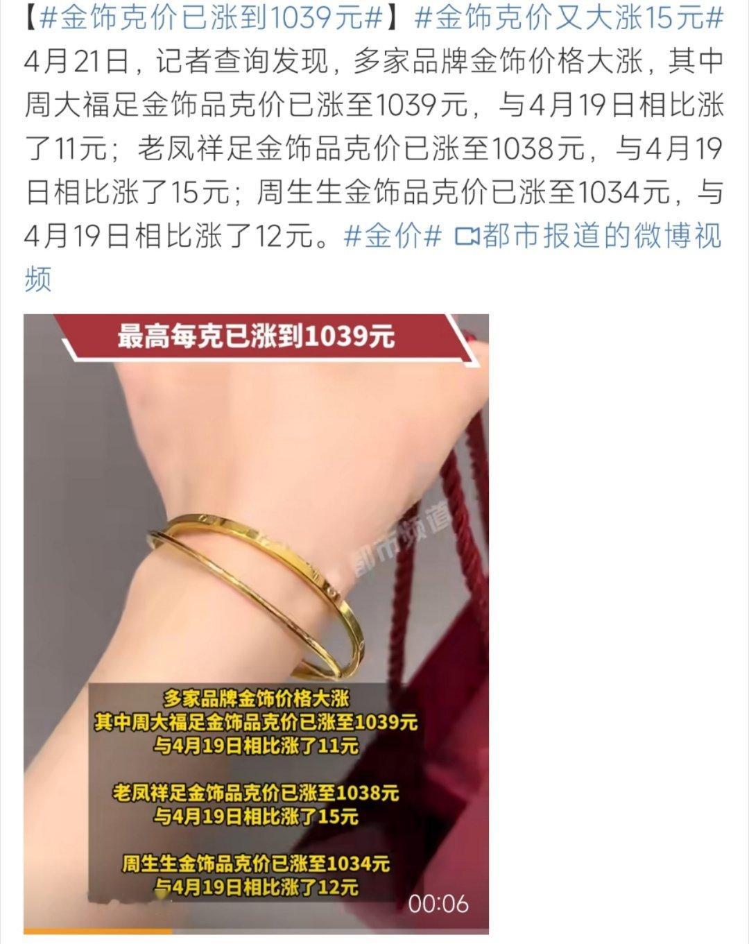 金饰克价又大涨15元现在黄金是真的疯涨呀！ ​​​