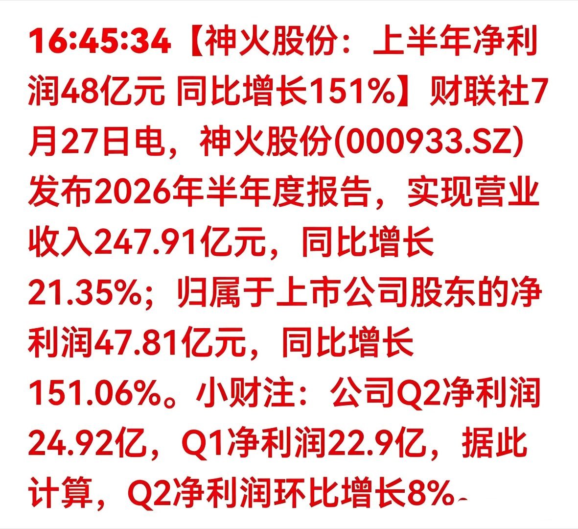 重磅！净利大增151%！神火股份半年报释放周期信号！铝板块6家A股核心标的解析财