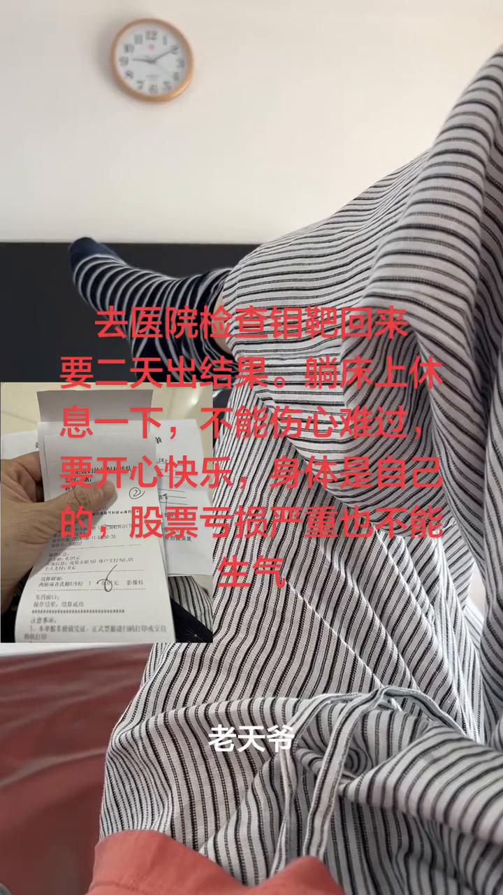 息一下，不能伤心难过，要开心快乐，身体是自己的，股票亏损严重也不能生气。
老天爷