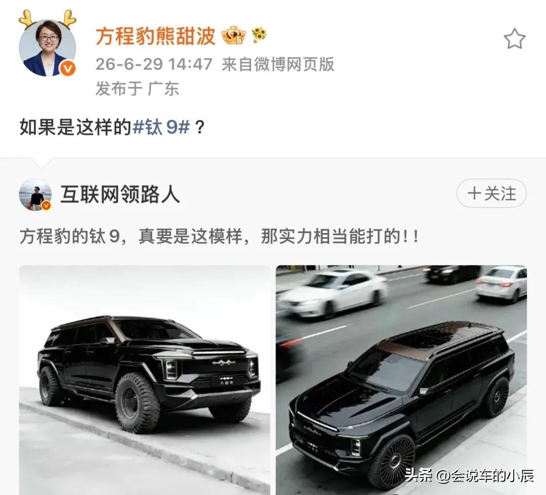 近日，比亚迪方程豹总经理熊甜波在社交平台预热全新旗舰车型“钛9”，引发广泛关注。