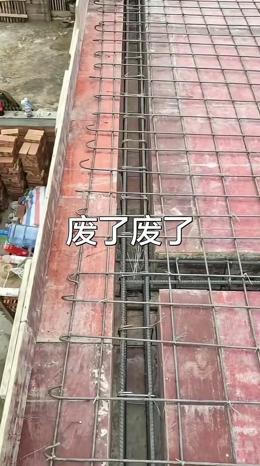 “废了废了”，这屋面的钢筋真的扎错了吗？
屋面钢筋刚绑扎完毕，房东到场一看，便直