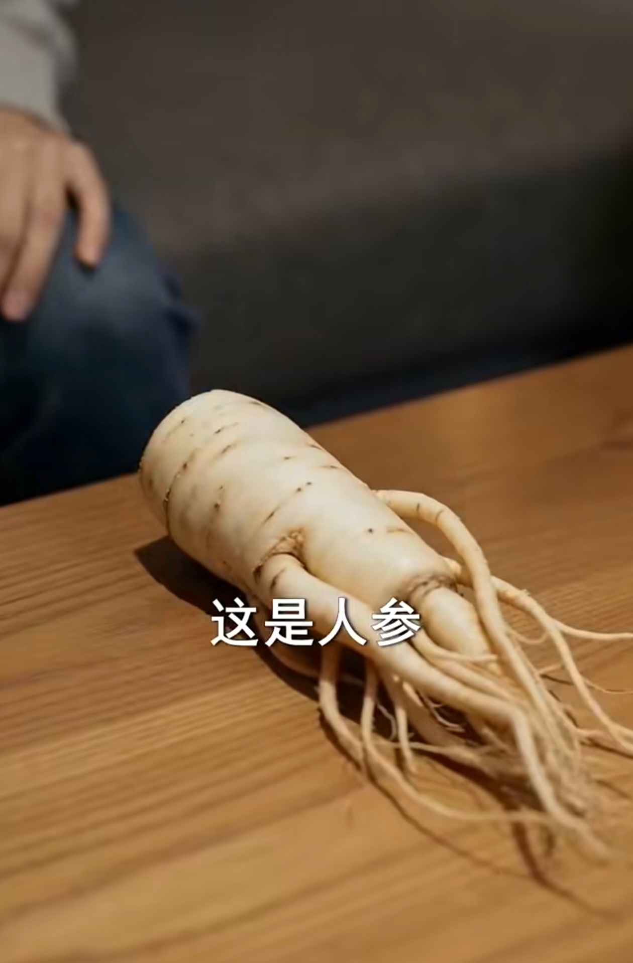 刷到一个ai剧，女主穿越到了修仙世界，在山里发现了一颗千年大胖人参，拿到现代世界