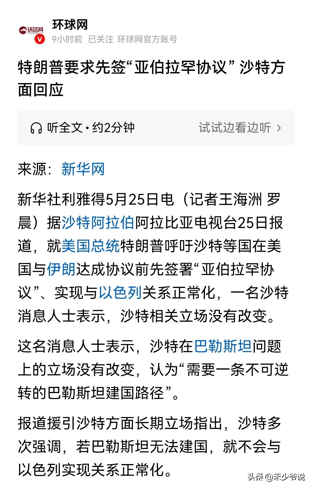 特朗普为了让以色列，以美伊和谈为条件要求沙特等签署亚伯拉罕协议
特朗普这是明显的