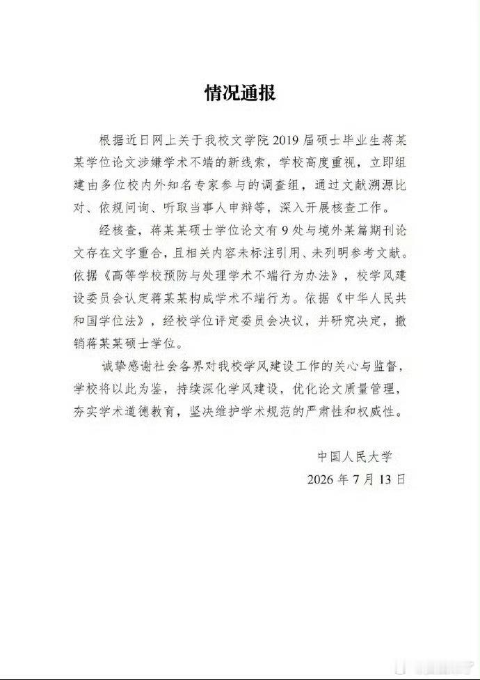 人大撤销蒋方舟硕士学位人大撤销蒋方舟硕士学位！令人发指！ 
