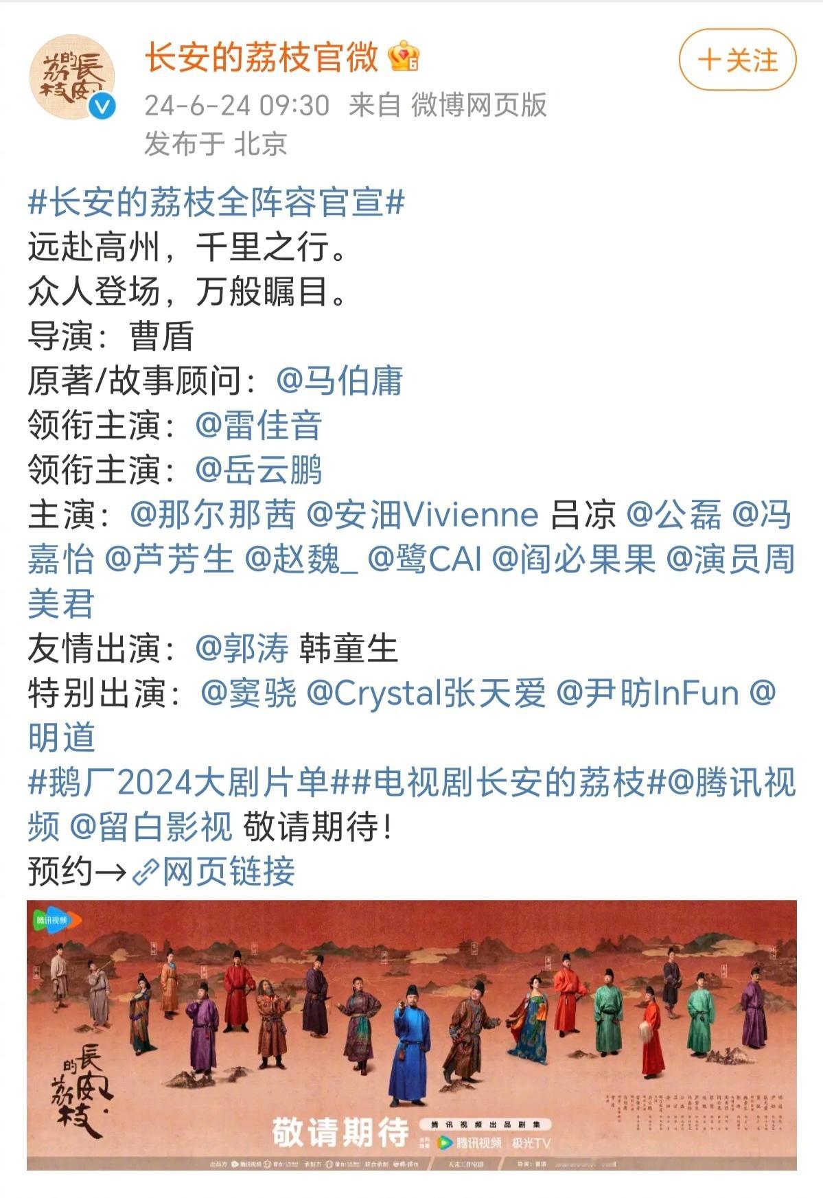 #长安的荔枝全阵容官宣# 《长安的荔枝》演员阵容就能硬控我一整部剧！！雷佳音、岳