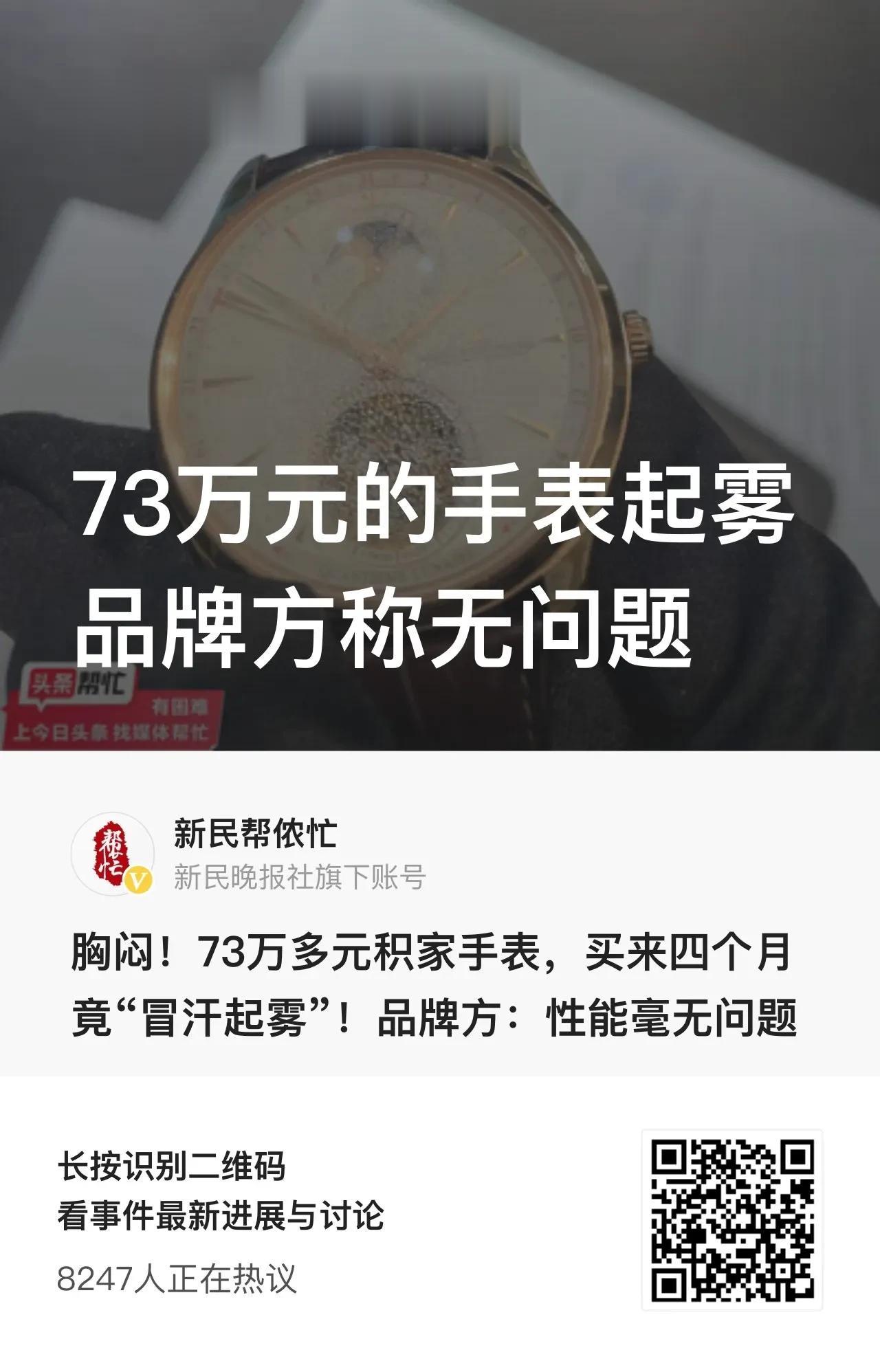 上海，一女子在一家手表行花了70多万元买了一块手表，作为给父亲的礼物，可是父亲佩