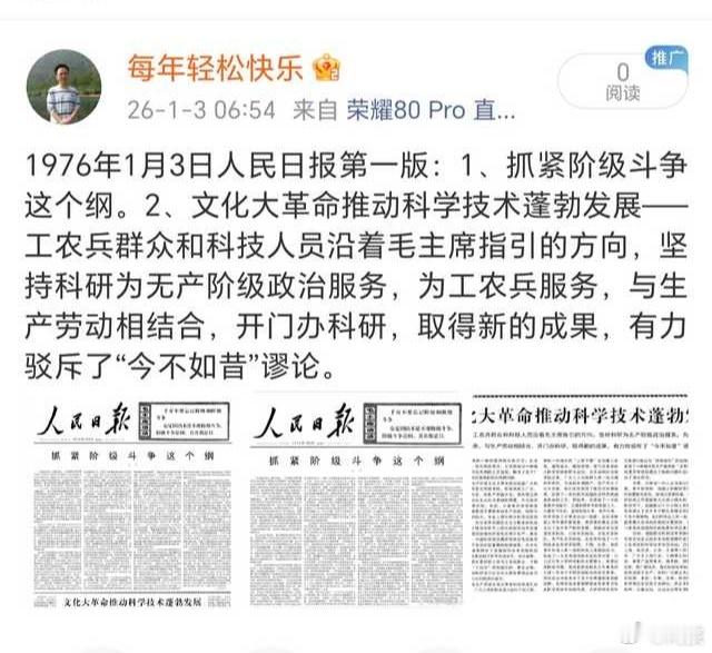 1976年1月3日的《人民日报》发表了以下内容：1版：抓紧阶级斗争这个纲 池恒 