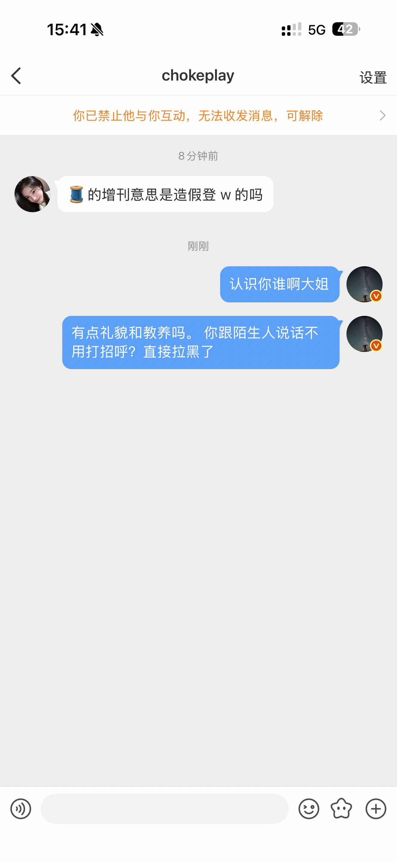 私信等于拉黑。 关注1430多天都不知道。 我真的不知道网上这些人有多疯。 ​​