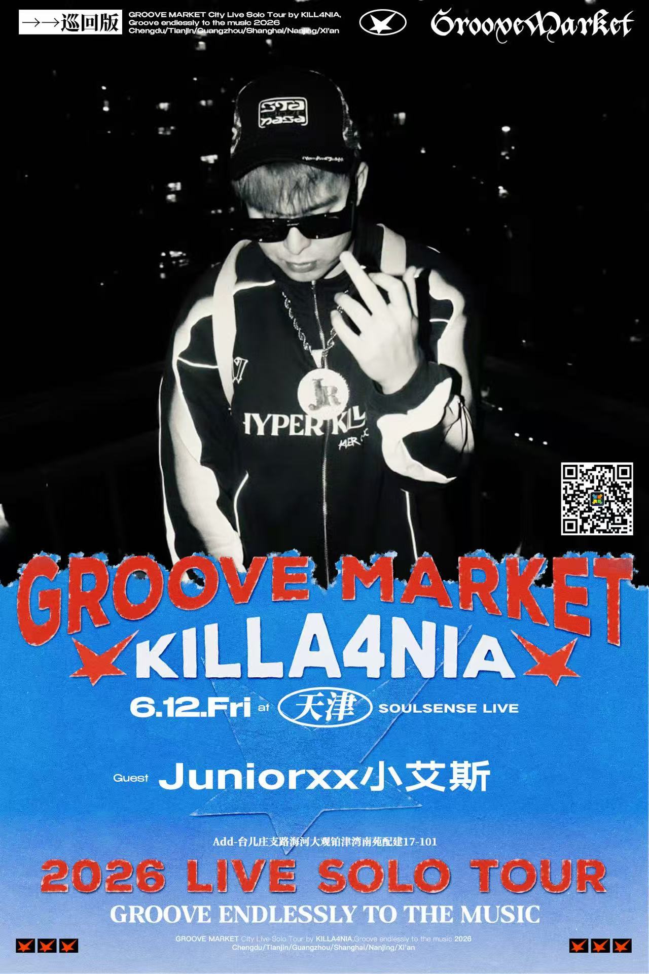 ，我们将于6月11日通过抽取2人获得【鱼头Killa4nia【GROOVE MA