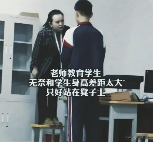 现在的学生身高太高了！一般女老师都没有学生高，于是有了这样的场景，老师站在椅子上