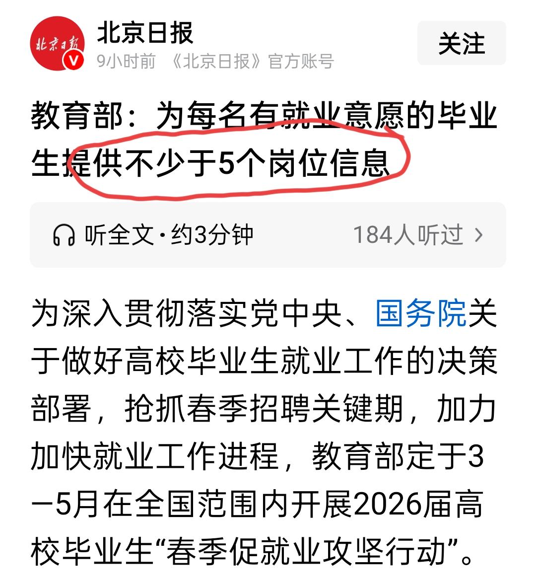 为每名有就业意愿的毕业生提供不少于5个岗位信息 ，能否提升校园招聘实效，促进高质