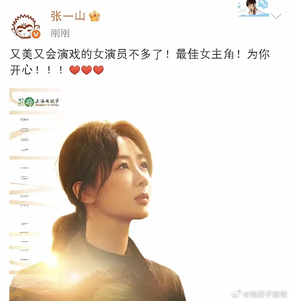 张一山，高调发文！6月27日下午，张一山高调发文，他之所以这么高调，依然还是因为
