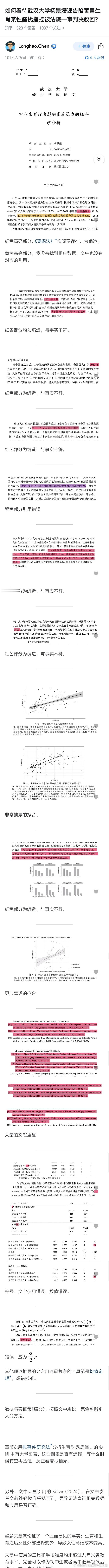 武大男生被诬告性骚扰 武汉大学的杨某某，不仅是能编造男生性骚扰，还能编造法律。就