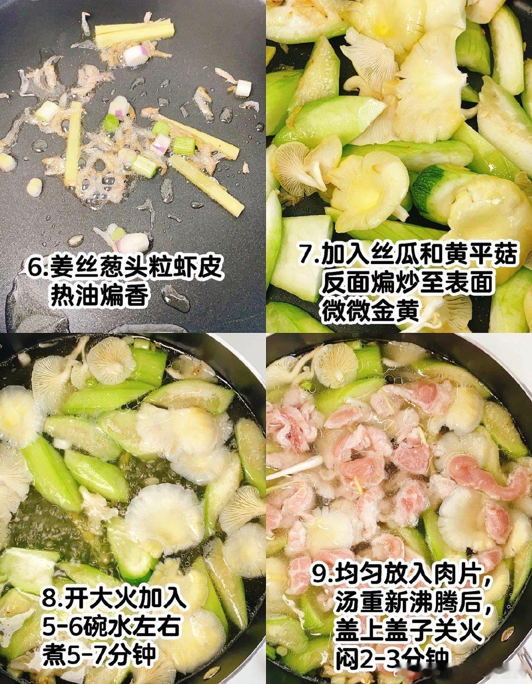 夏天喝点清清爽爽的汤，怎么能少了丝瓜汤丝瓜➕平菇➕猪颈肉➕虾皮直接就是鲜香四溢的