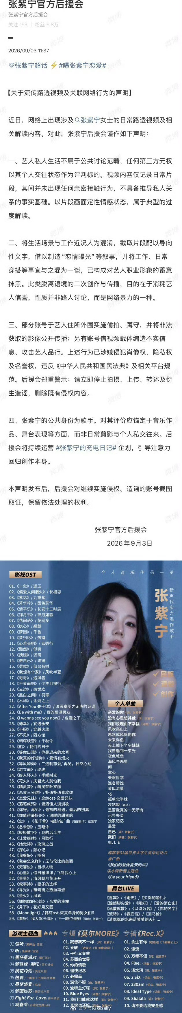张紫宁后援会发文否认恋情 张紫宁后援会发文否认恋情以片段画面过度解读恋情状态不可