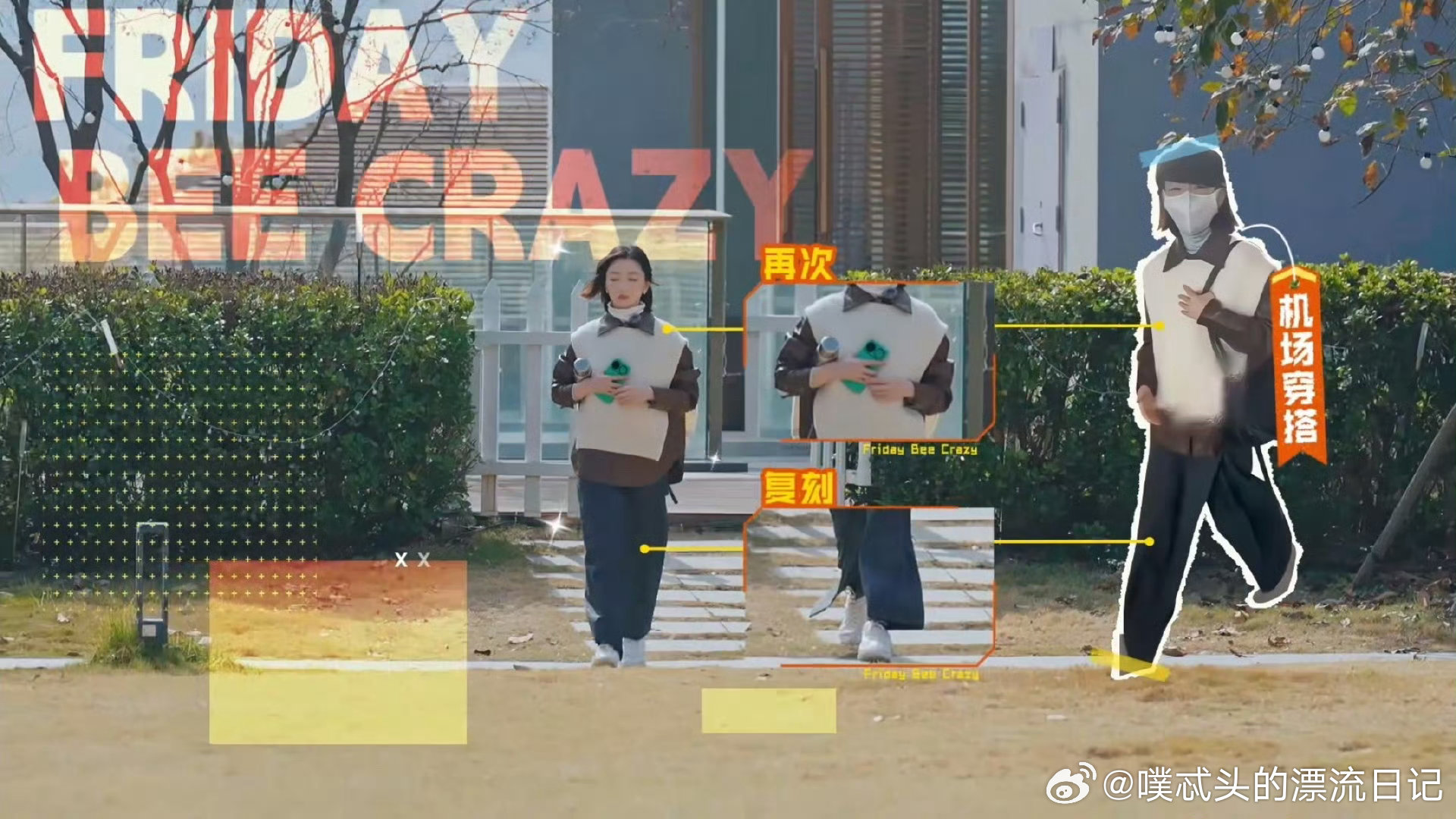 周冬雨机场look录综艺周五晚高疯 周冬雨机场look杀到《周五晚高疯》录制现场