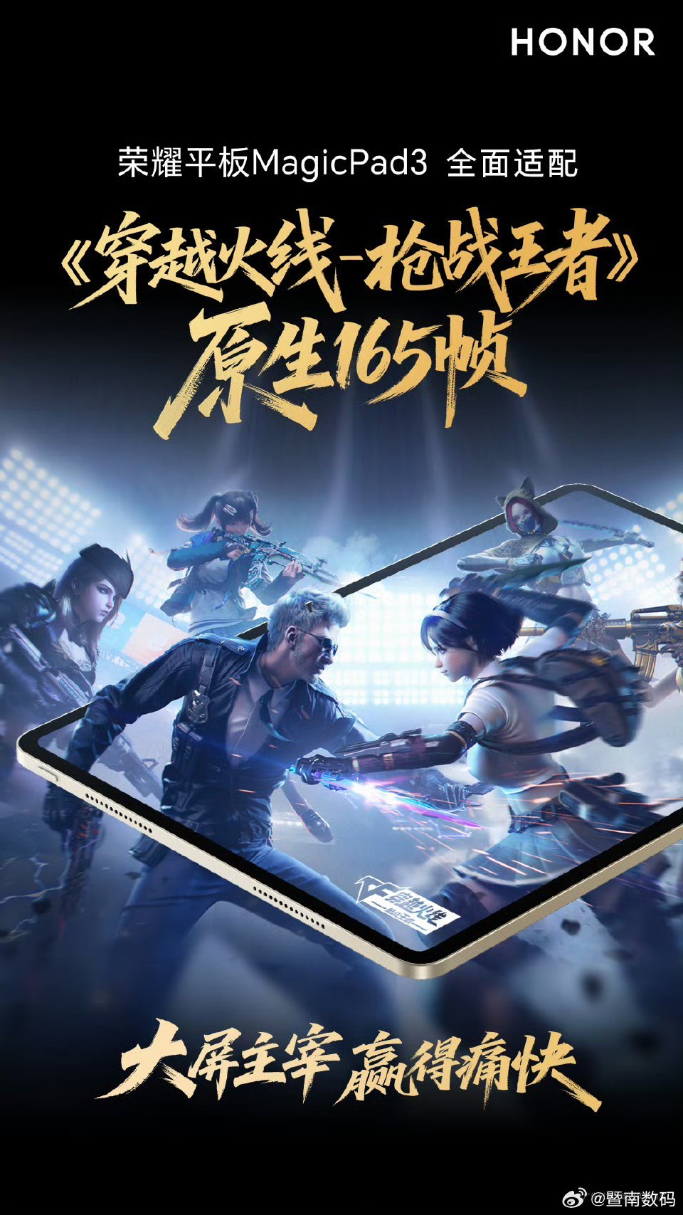 荣耀平板MagicPad3 全面适配《穿越火线-枪战王者》原生165帧！13.3