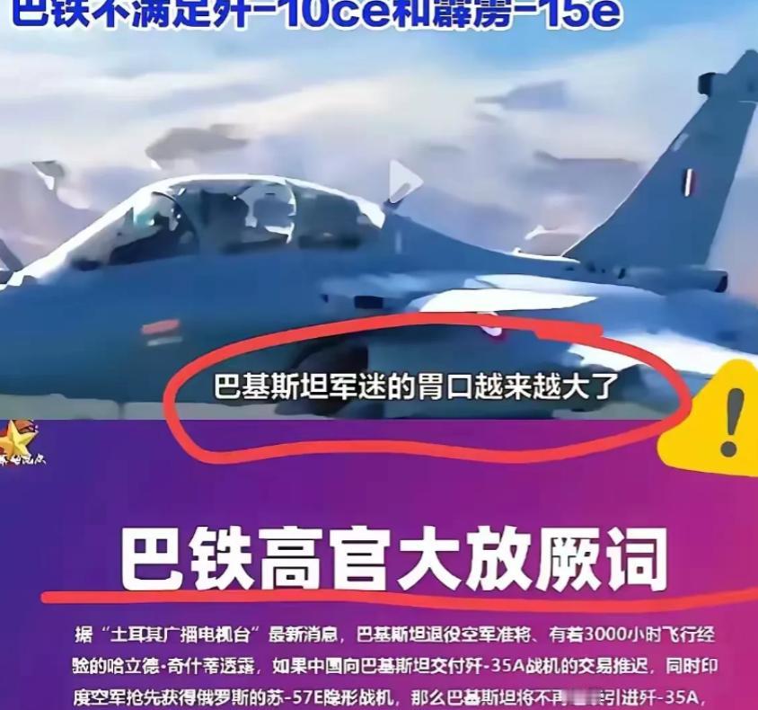 “巴铁”的胃口越来越大，如果我国推迟交付歼35，并且印度如果抢先过得大鹅的苏57