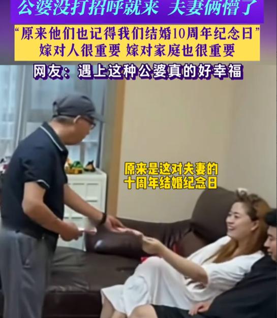 这样的公婆全国罕见！四川，公婆没有提前打招呼，突然来到儿子的家里，小两口开始还以