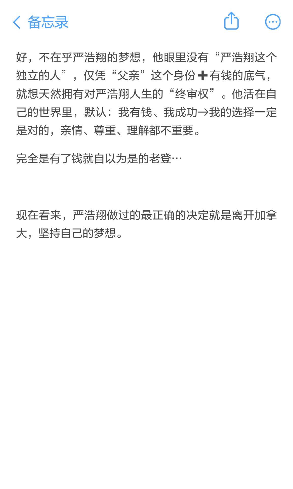 当初让严浩翔放弃出道去加拿大这件事 