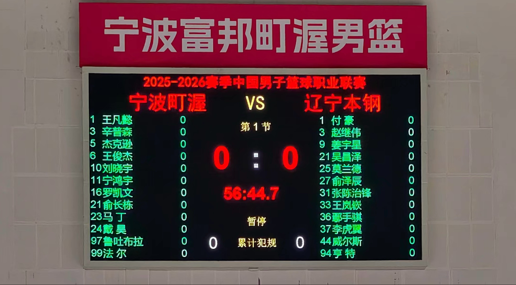 宁波男篮vs辽宁男篮客战宁波大名单出炉～ 