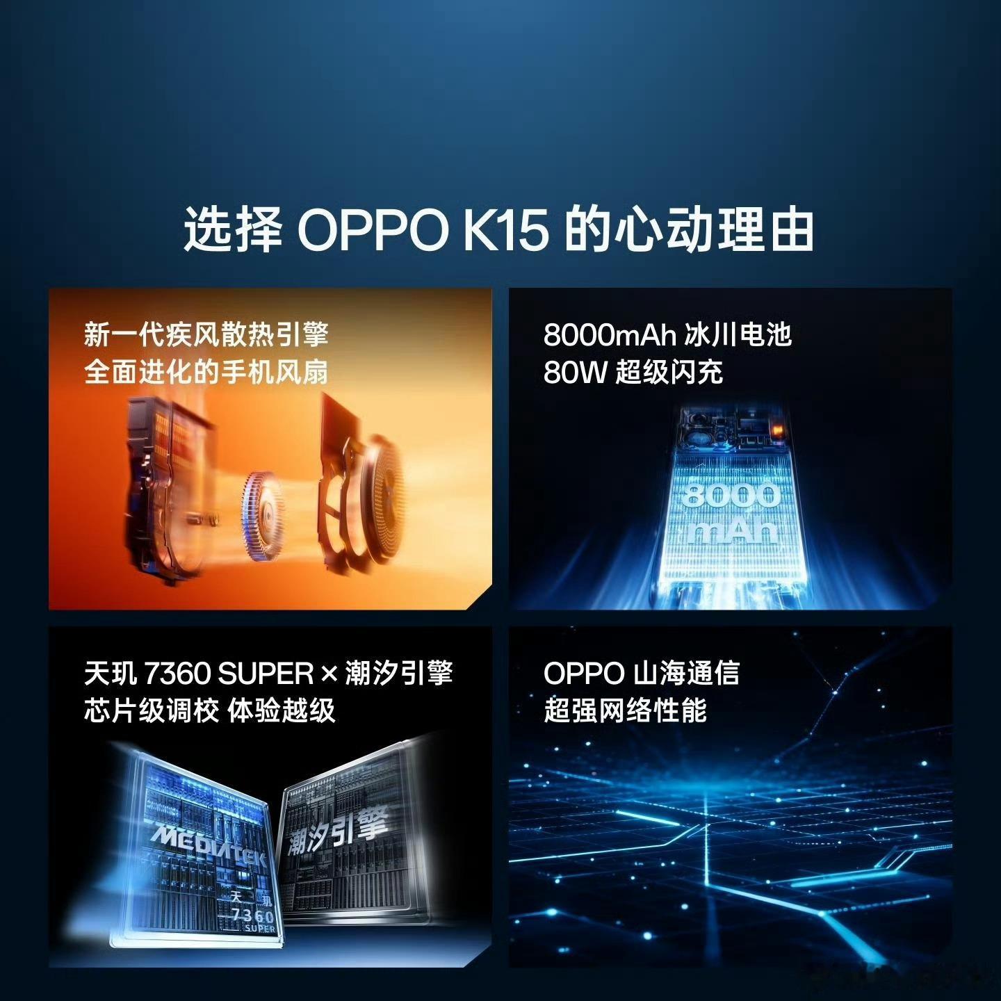 OPPO K15后天正式开售，或许是门槛最低的带主动散热风扇的手机了 