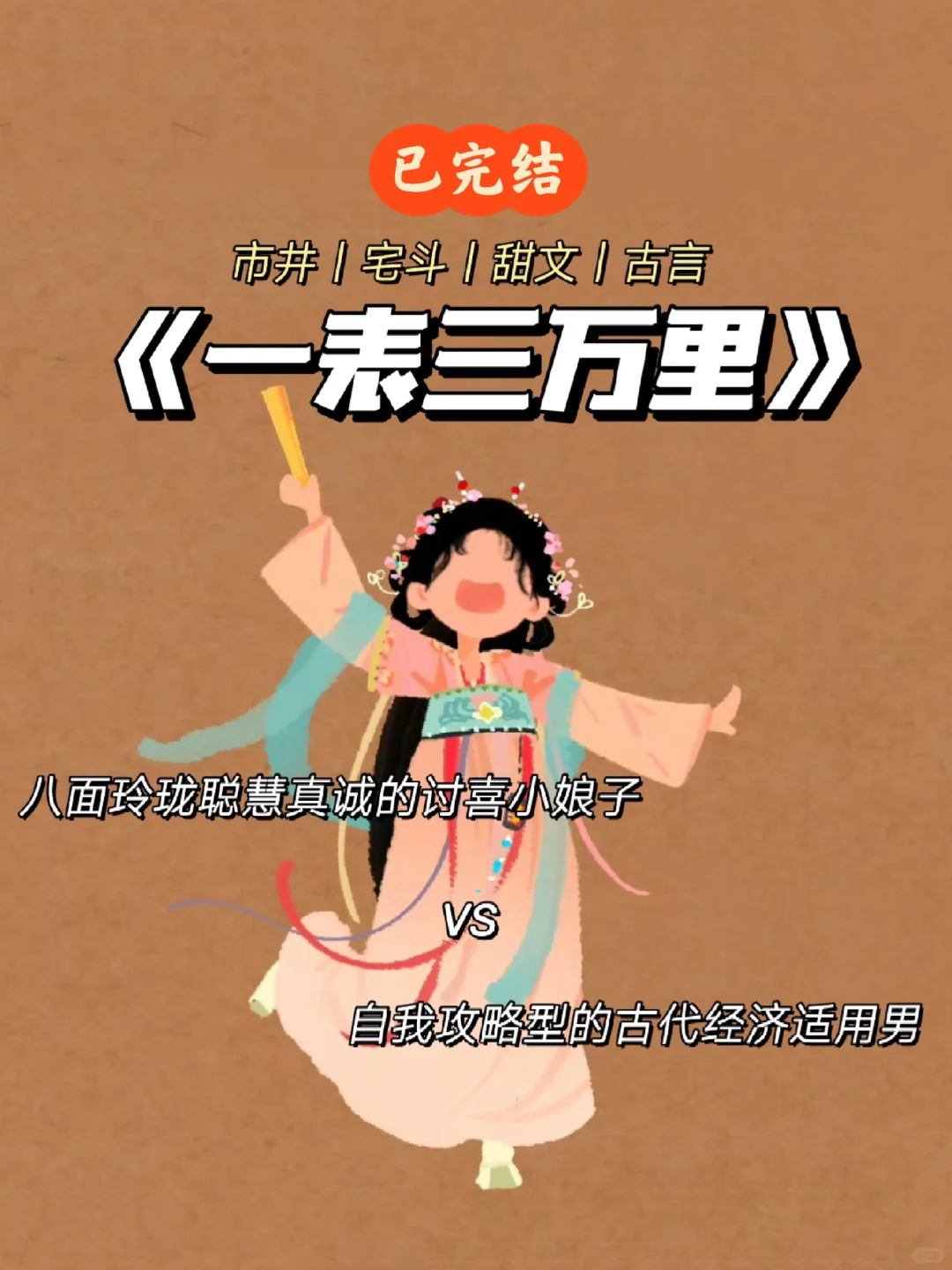 市井宅斗古言❗讨喜小娘子和自我攻略堂少爷