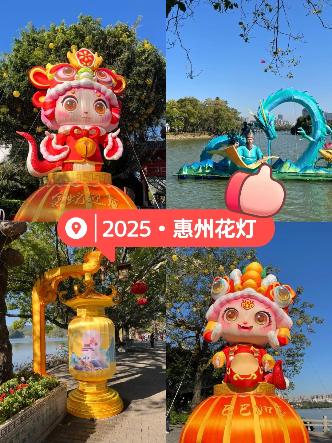 🏮2025惠州花灯！真的可以期待一下……