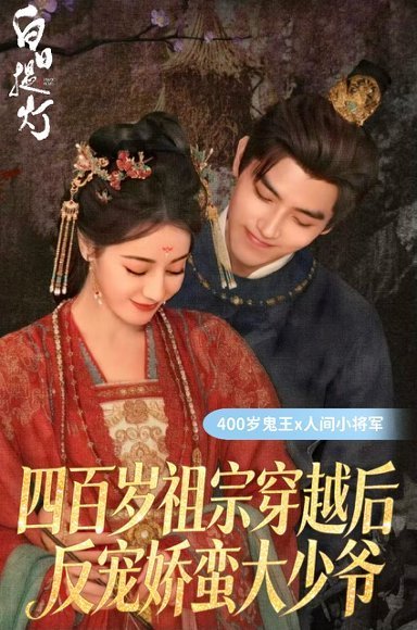 白日提灯长在梗上吗上一个梗还没笑完，新梗又来！《白日提灯》台词、人设、剧情全是梗