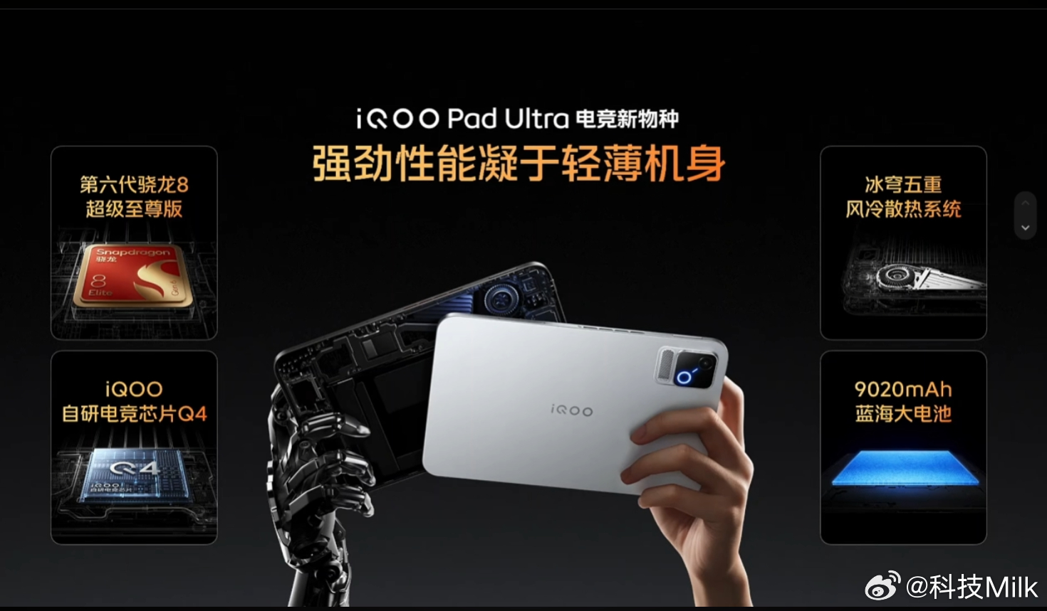 iQOO Pad Ultra在游戏方面也做得很不错，芯片方面和iQOO16用的是