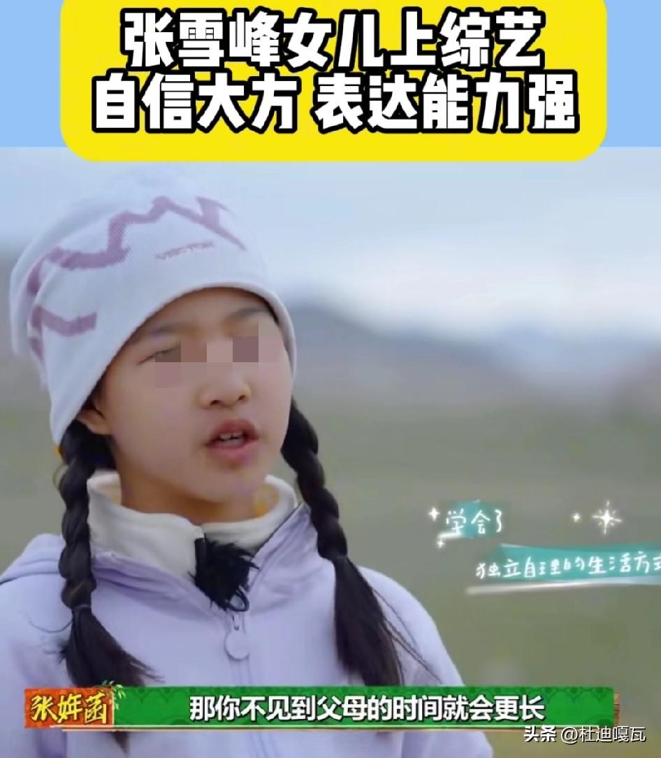 张雪峰曾经说过最引以为豪的一件事，就是给自己的女儿取名字，“姩菡”就是他翻了半年