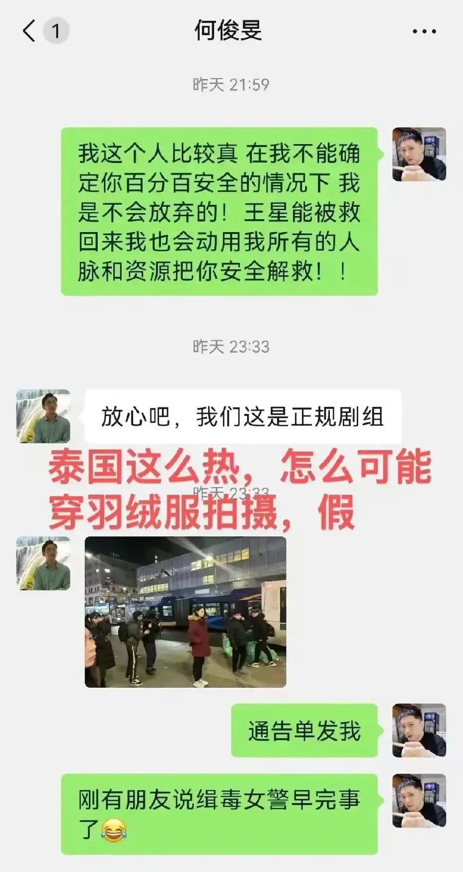 王星刚被解救回国，又传演员何俊旻被骗去泰国拍戏，目前已失联。有两方要哭晕在厕所了