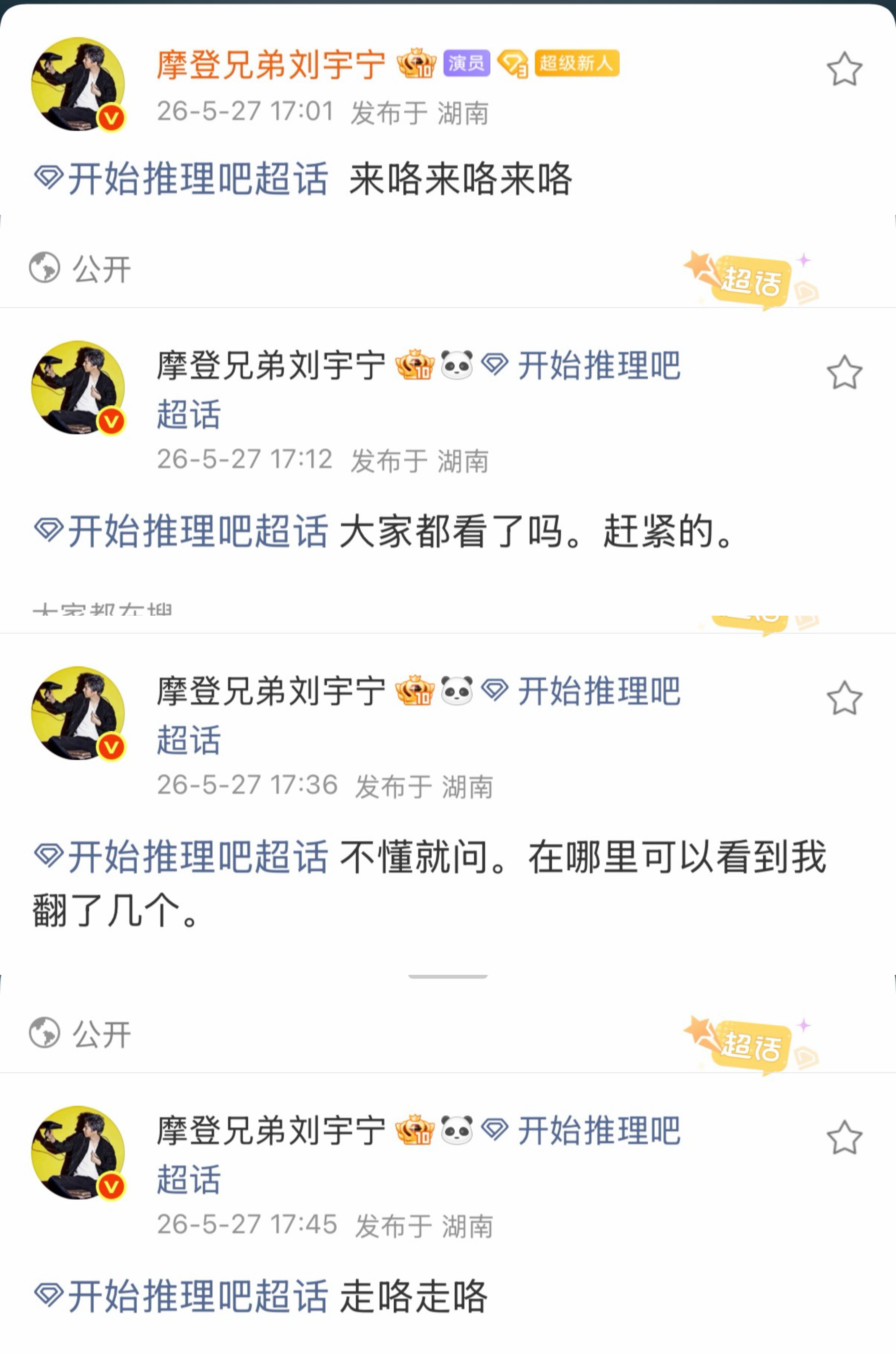 来咯来咯，走咯走咯～刘宇宁开始推理吧