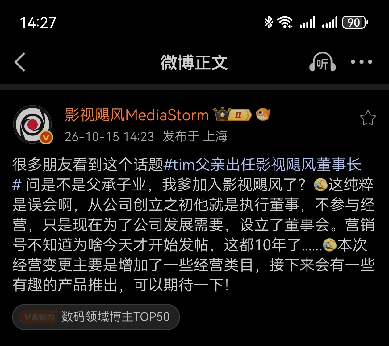 tim父亲出任影视飓风董事长 官微出来澄清了。这都是10年前的事情了。媒体现在才