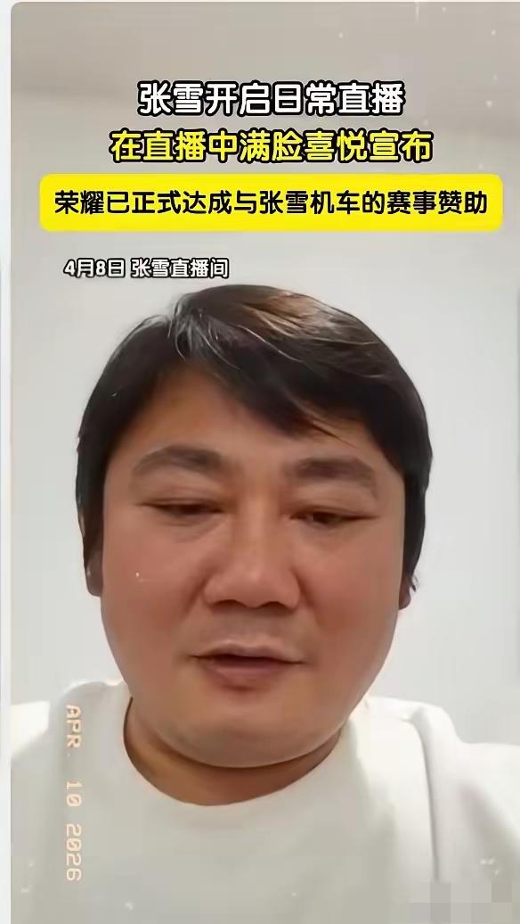 荣耀这次快得让人意外。

昨天才宣布赞助张雪机车，今天团队就飞到重庆，手机送到张