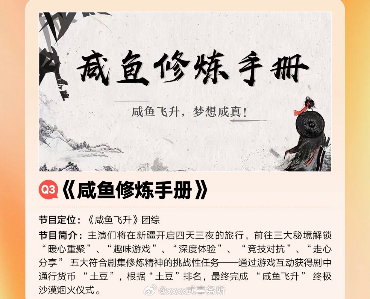 王鹤棣咸鱼飞升团综《咸鱼修炼手册》 ​​​