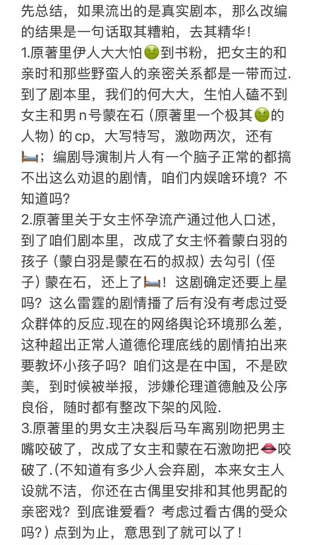尚公主剧情repo怎么感觉像男主粉写的，全程在讨伐女主和男二 